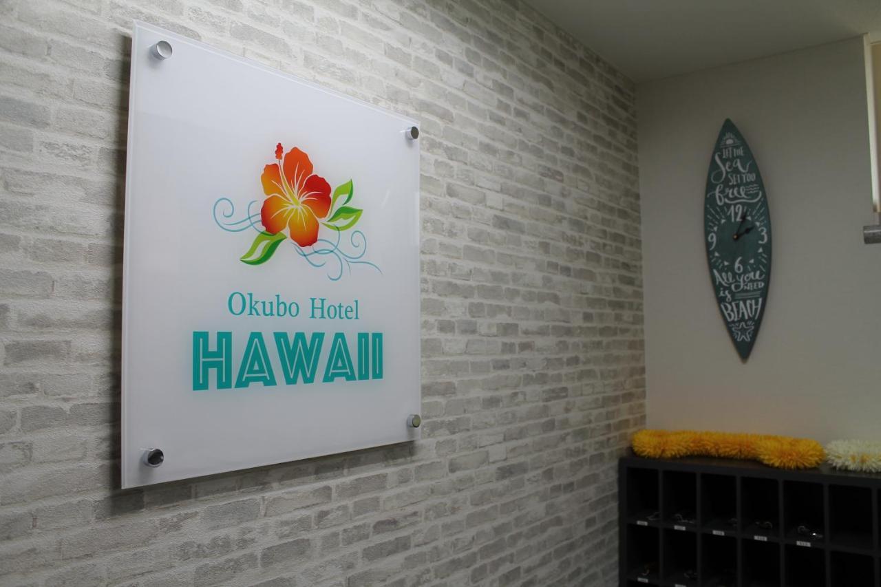 Okubo Hawaii Hotel Tōkyō
